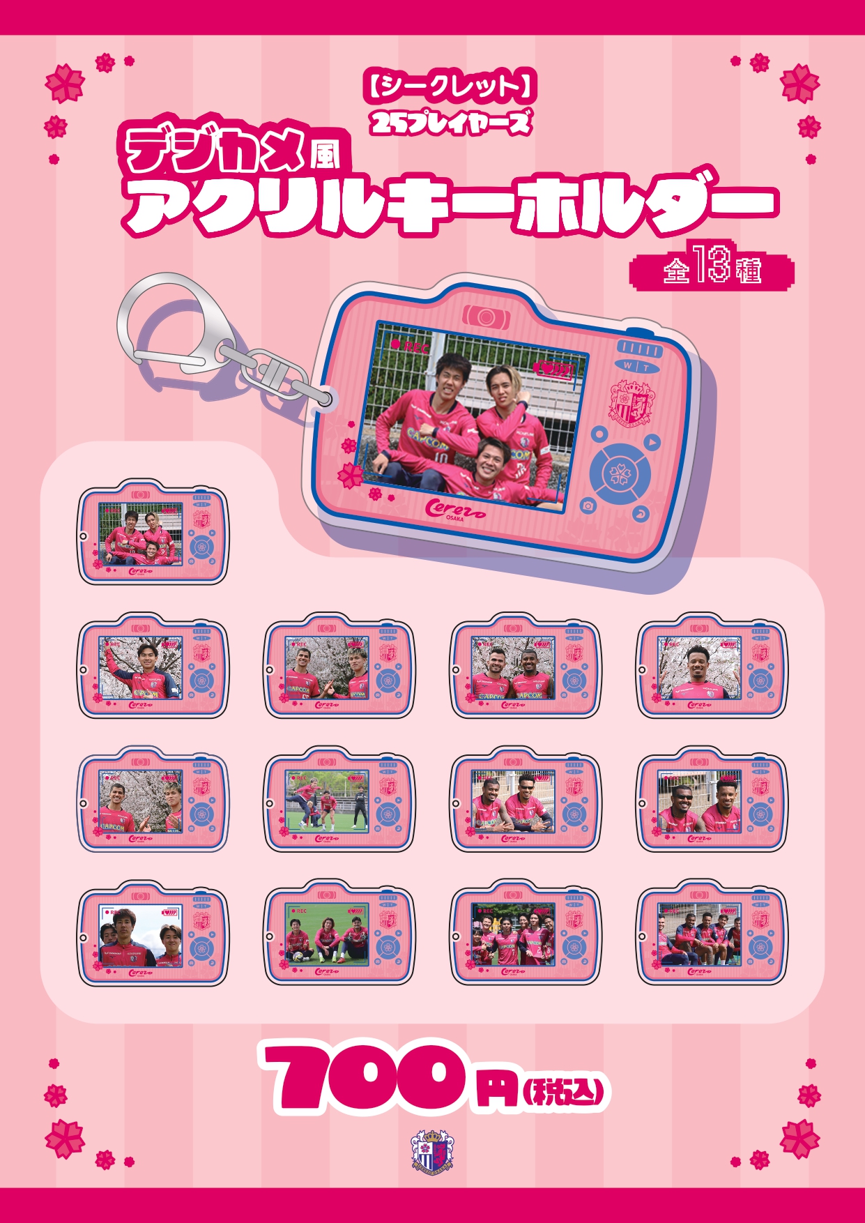 スタジアムでのグッズ販売のご案内 | セレッソ大阪オフィシャル